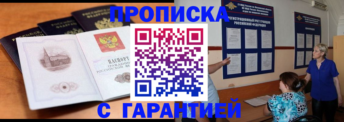 прописка для работы в Саянске