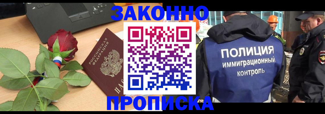 временная регистрация в Саянске