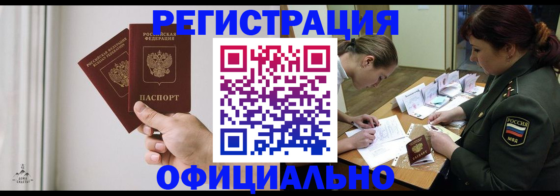 прописка для школы в Саянске