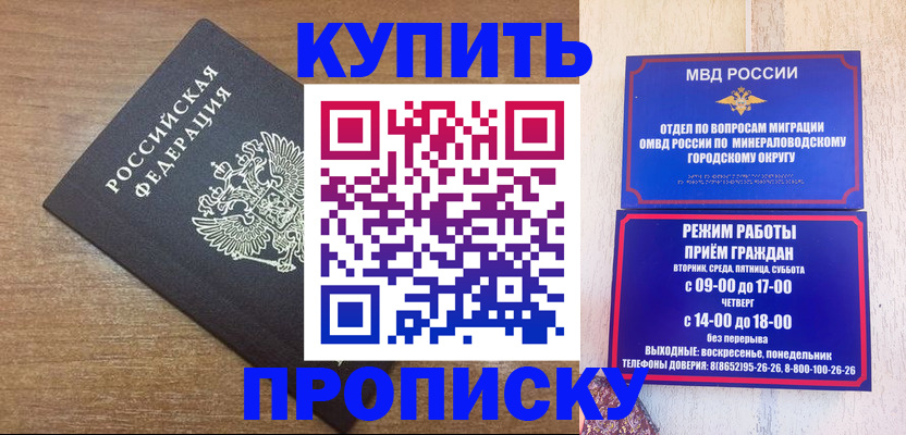 прописка штамп в Саянске