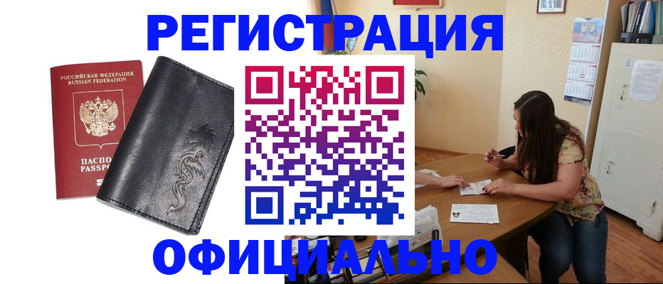 прописка штамп в Саянске